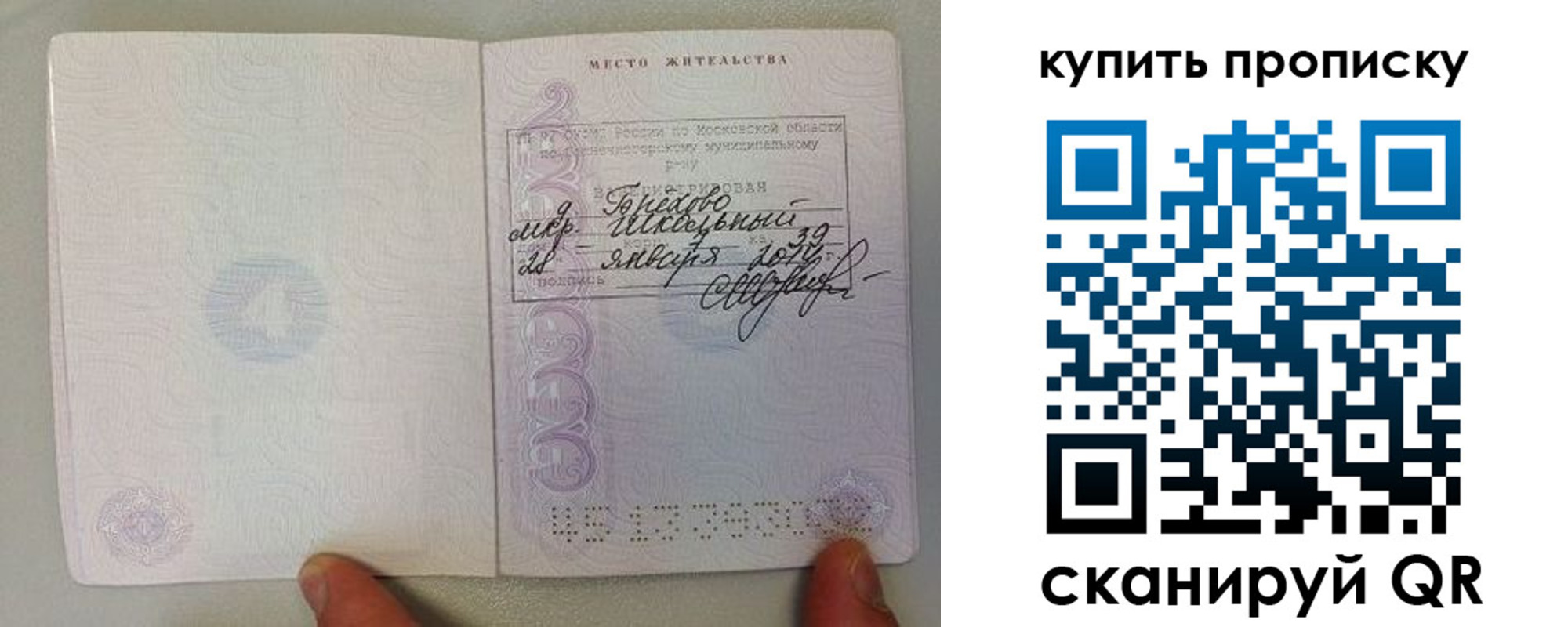 прописка для кредита в Радужном