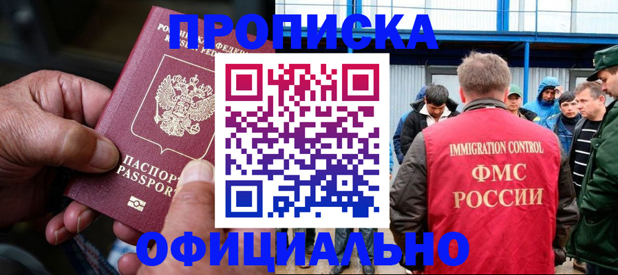 прописка в Радужном