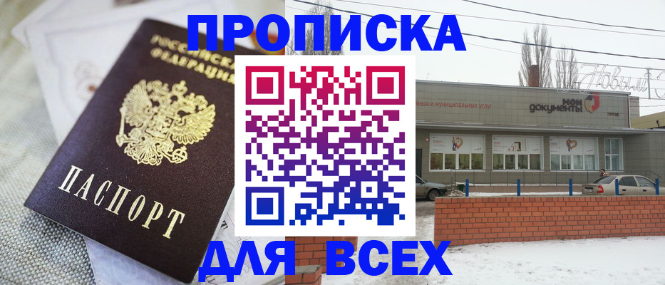 временная прописка в Радужном